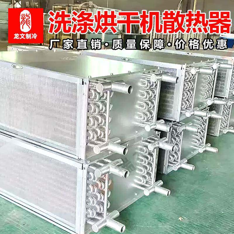 洗涤烘干机散热器节能蒸汽炉头不锈钢表冷翅片管散热器烘房散热器