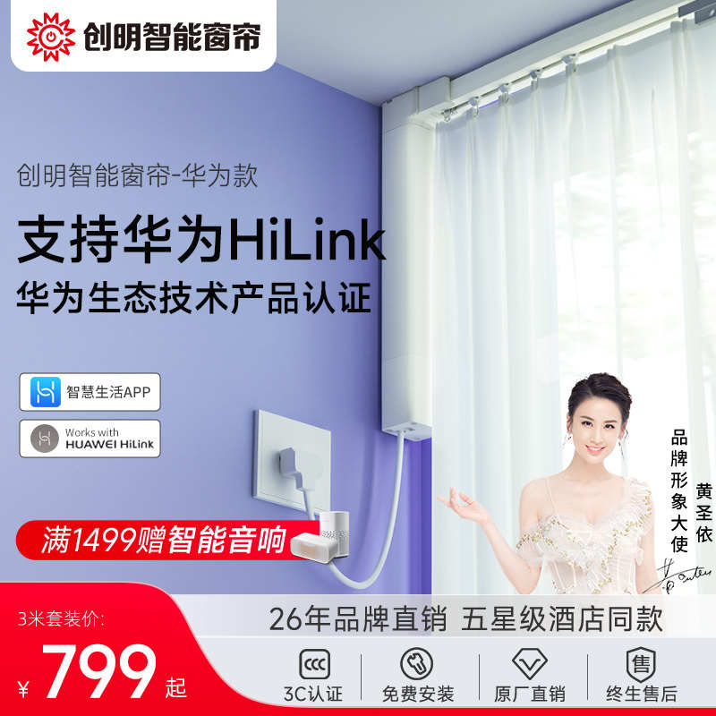 创明Wintom电动窗帘轨道智能全自动电机声控支持HUAWEI HiLink