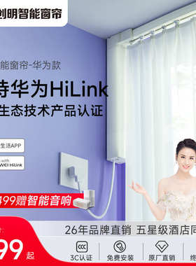 创明Wintom电动窗帘轨道智能全自动电机声控支持HUAWEI HiLink
