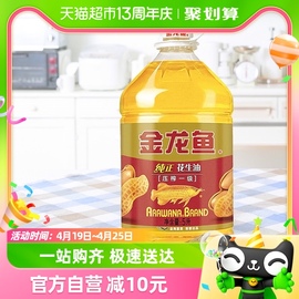 金龙鱼 纯正花生油5L/桶 物理压榨 食用油  营养香浓家用