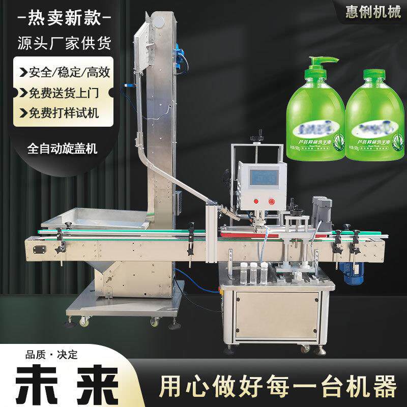全自动洗手液旋盖机HL-SGJ115饮料瓶旋盖机洗洁精洗衣液扭盖机
