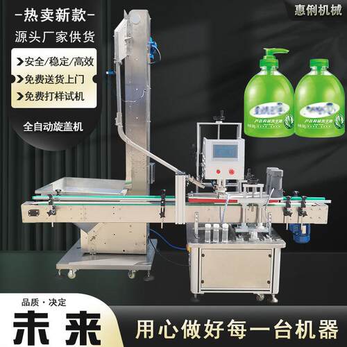 全自动洗手液旋盖机HL-SGJ115饮料瓶旋盖机洗洁精洗衣液扭盖机