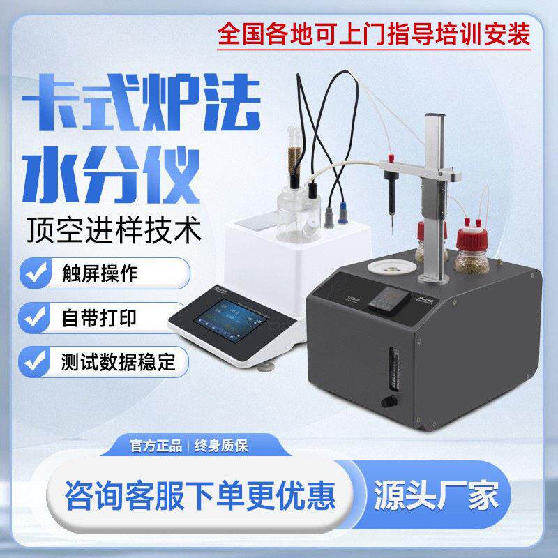 新款卡氏炉加热法水分仪卡尔费休水分测定仪库伦电解滴定法数显