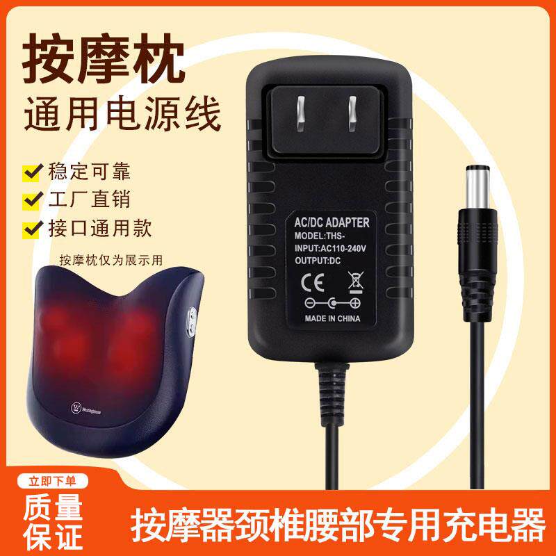 适用西屋按摩枕BX3充电器背部按摩器颈椎按摩仪适用电源适配器线