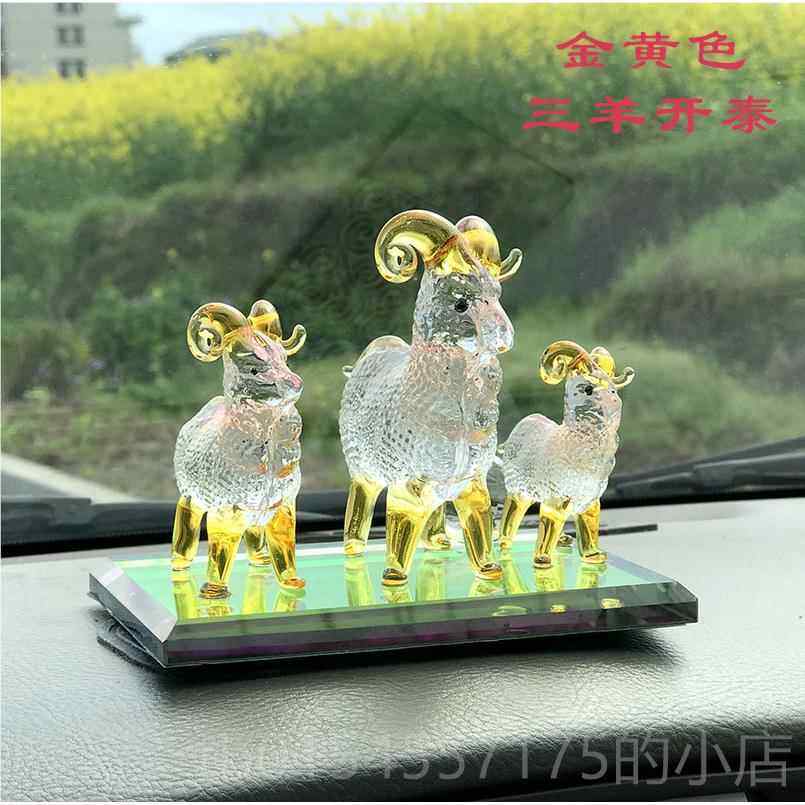 正品水晶羊开泰品小羊桌面摆件生肖羊工艺品汽车车载三饰香座水小,家居饰品,装饰摆件,淘宝优惠券,粉丝福利购,淘宝优惠卷