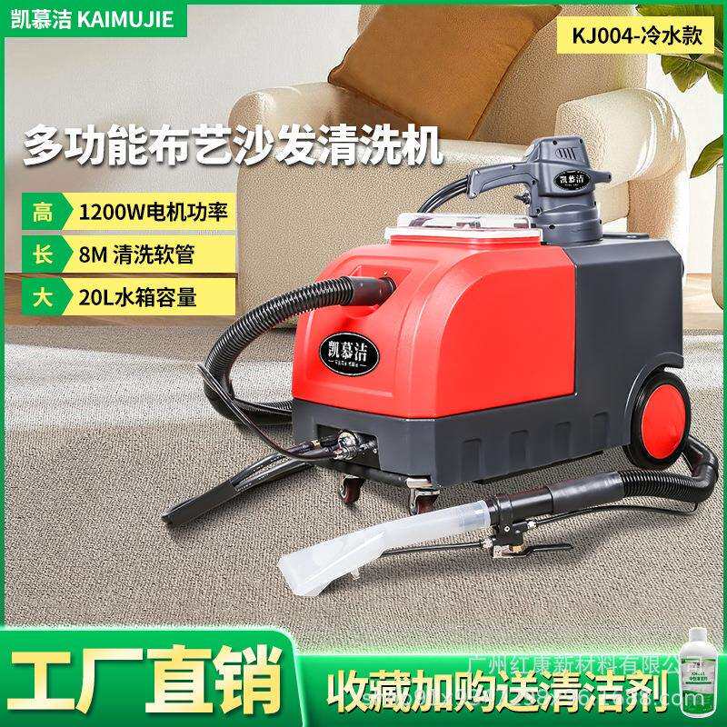 凯慕洁地毯沙发清洗机喷抽吸一体家政保洁布艺窗帘座椅干泡清洁机