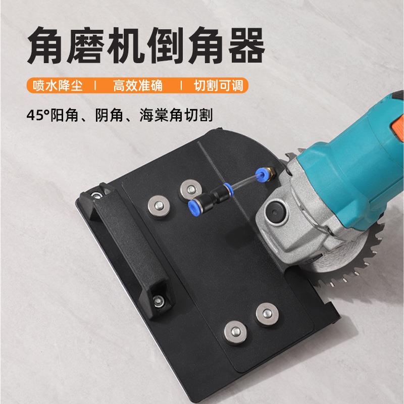 角磨砖机瓷砖切45度倒角器瓷倒角喷水除尘倒角架倒角小型磨边工具