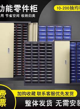 零件柜抽屉式电子元件柜票据柜车间工具柜螺丝柜样品柜五金收纳柜