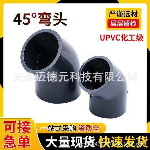 UPVC45°弯头化工给水排水管道PVC管135度塑料配件国标DN405075