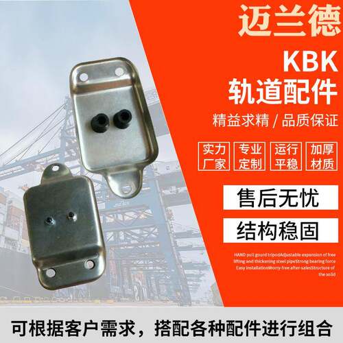 扁电缆厂家供应KBK轨道系统配件KBKⅠ号轨道端盖挡块滑块滑触线
