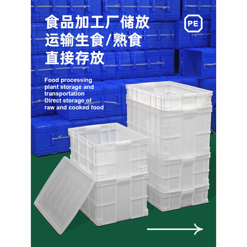 食品收纳盒白色塑料周转箱长方形带盖大号胶箱物流加厚养龟鱼缸
