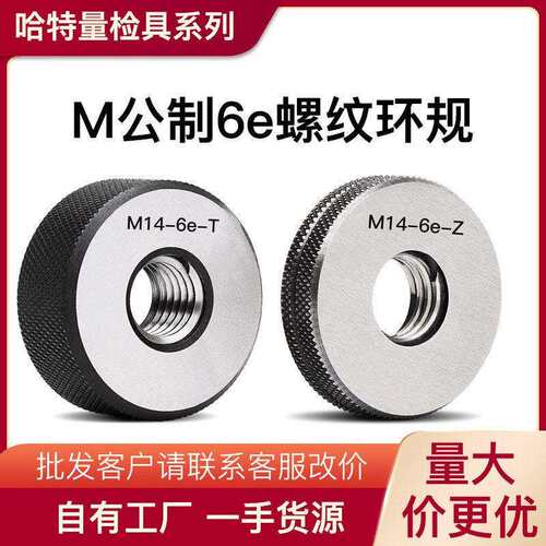 6e渡前螺纹环规 渡层通止规 公制环规 M3M4M5M6M8 6e 梯形检具规