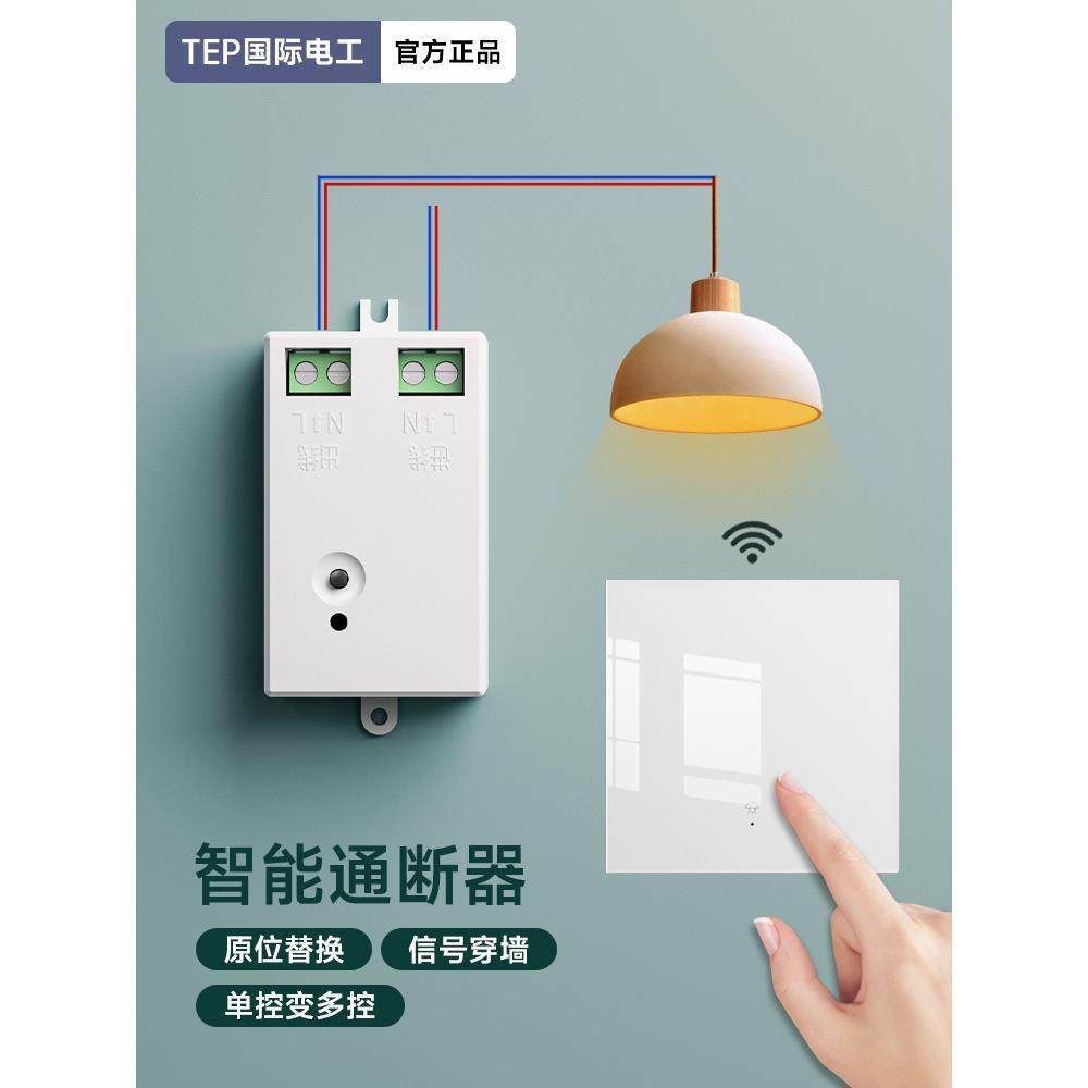 无线遥控开关控制器面板免布线双控远程控制家用关电灯随意贴神器