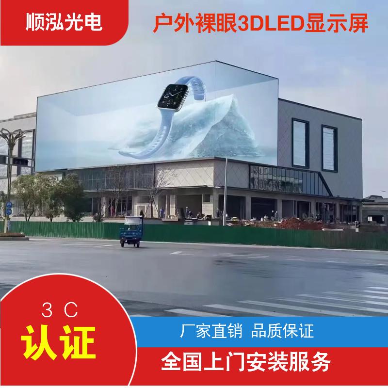 户外裸眼3D大屏幕京东方艾比森led电子屏幕LED显示屏