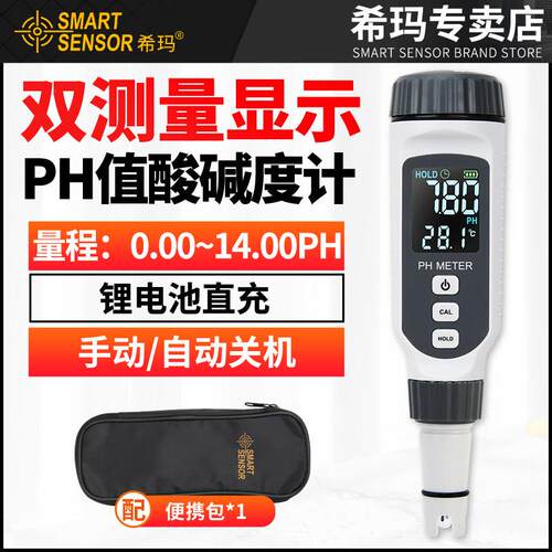 希玛PH828+可携式PH计高精度笔式检测仪彩屏数显PH值酸碱度计