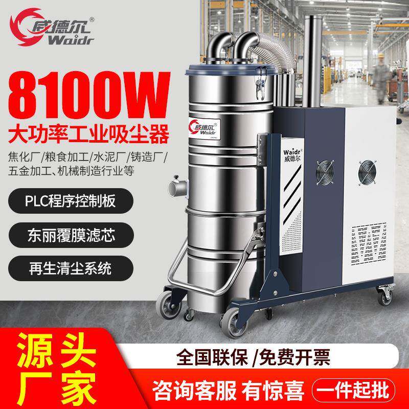 威德尔C007AI工业自主反吹粉尘工业吸尘器大功率移动式集尘机