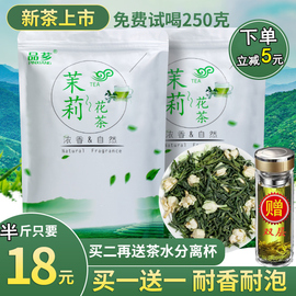 茉莉花茶浓香型叶特级(叶特级)白毫，茉莉花茶叶袋装，花茶广西横县浓香型毛尖