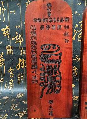 枣木九泉号令令牌丰都号令九泉令牌酆都号令酆都枣木令牌