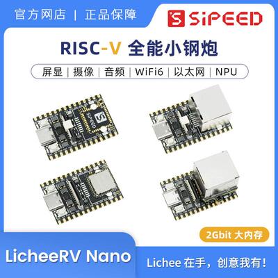 Sipeed LicheeRV Nano SG2002 荔枝派 WIFI6 以太网 AI 视觉RISCV