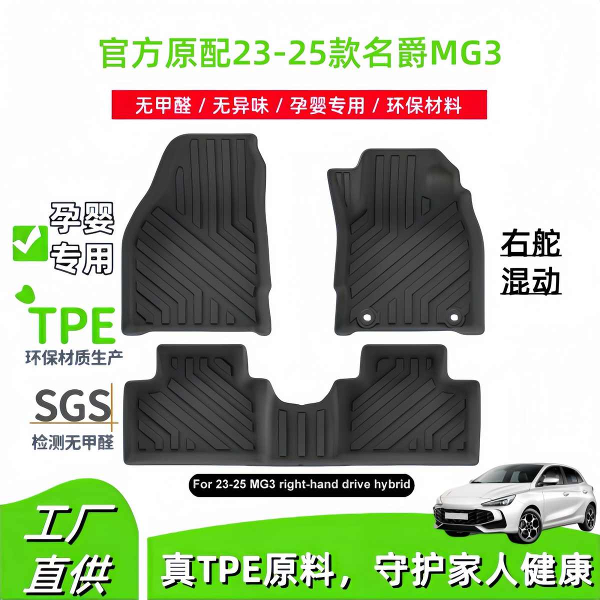 适用于23-25款名爵MG3右舵混动版汽车脚垫专车专用脚垫全TPE脚垫