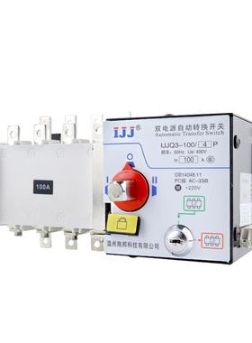 正品双电源自动转换开关切换100a425a0400630a二a进一P三相四线消