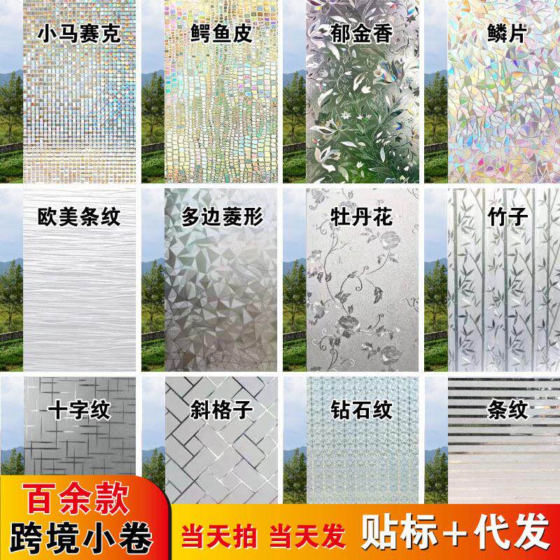 免胶静电贴玻璃贴膜装饰膜防窥膜镭射膜透光不透明玻璃贴纸
