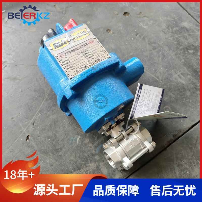 贝尔QMB5-0.6(127)矿用隔爆型高压球阀PN40螺纹连接丝扣型