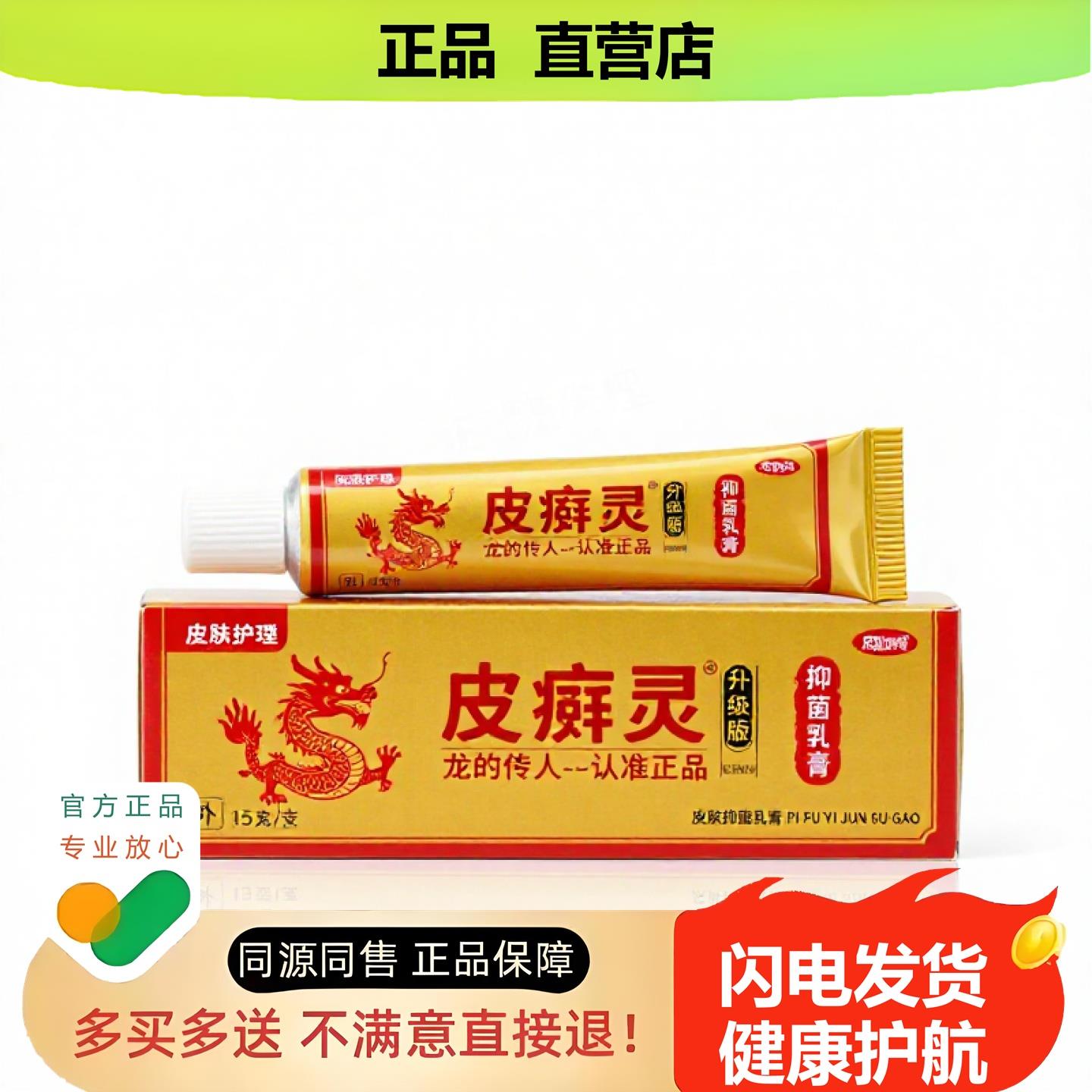 买1赠1皮灵官方正品止酸独家传承进口配方筋骨腋臭湿毒