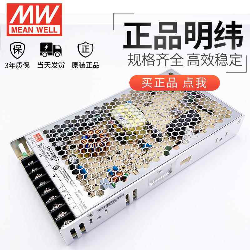 LRS-200E-5明纬5V直流30A/32A开关电源160W发光字LED显示屏电源