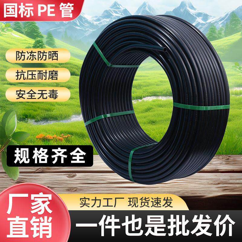 pe管pe水管自来水管硬管20给水管25灌溉管32四4分50热熔塑料管子