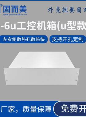 1u工业机器设备配件精密3u金属钣金件加工4u机箱外壳厂家2u机箱