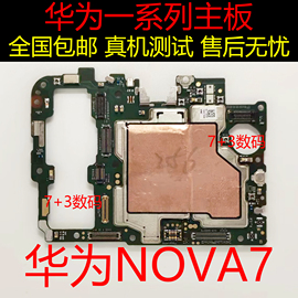 适用于华为Nova7pro 7se nova6 45G nova8/NVOA9拆机全好主板