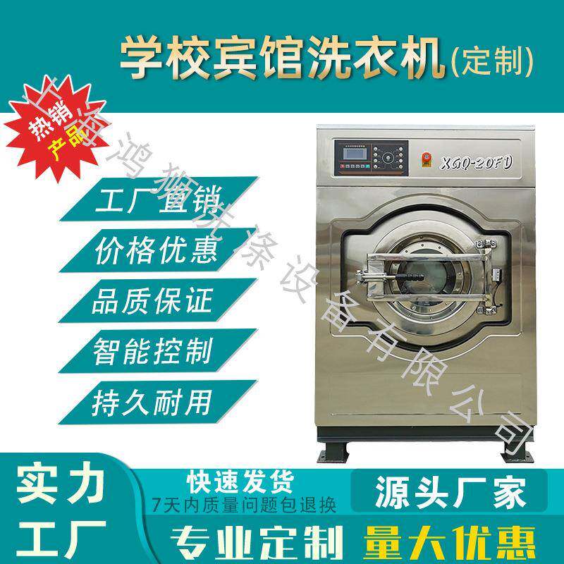 30公斤全自动洗脱机不锈钢滚筒水洗机学校宾馆民宿酒店洗衣机设备