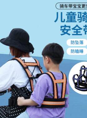 儿童骑行安全带自行车车载小孩绑带宝宝背带简易轻便防摔轻便安全