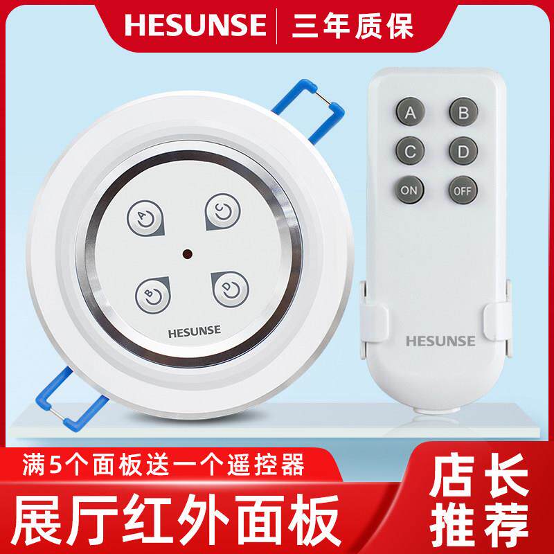 220v四路86型红外线展厅遥控开关墙壁面板灯具店吸顶灯红外遥控器