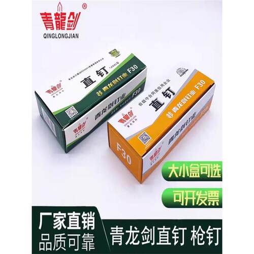 青龙剑气动钉木工钉F30汽钉排钉F10F15F20F25T38T50直钉气钉
