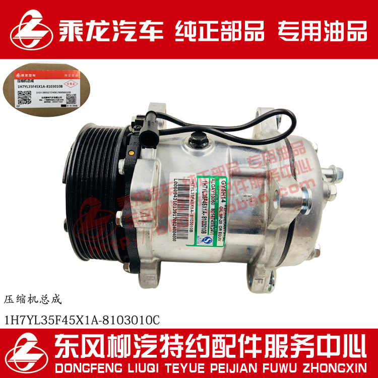 原厂纯正乘龙H7/H5配6L发动机空调压缩机1H7YL35F45X1A-8103010D2
