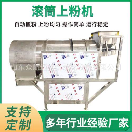 小酥肉滚筒上粉机地瓜条薯片裹粉设备奶茶珍珠芋圆连续上粉机
