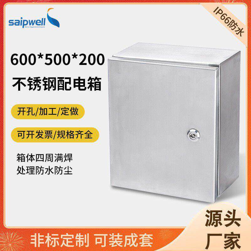 斯普威尔户外304不锈钢配电箱控制仪表基业箱防尘监控照明配电柜