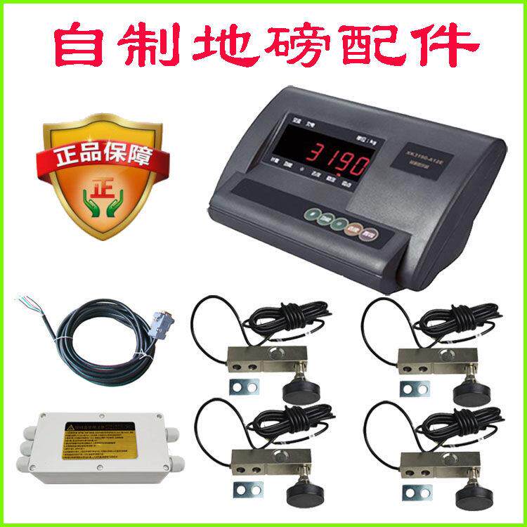 自制小地磅全套配件耀华A12E仪表鲁月广测感测器DIY地磅电子秤