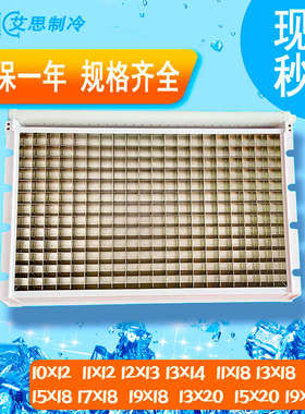 制冰机冰盘冰格蒸发器冰模11X18 13X18 19X18 13X20 15X20 12*13