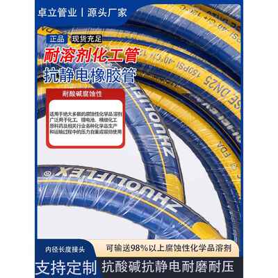 耐酸碱软管抗静电橡胶管耐高温高压UPE钢丝抽料放料 耐腐蚀化工管