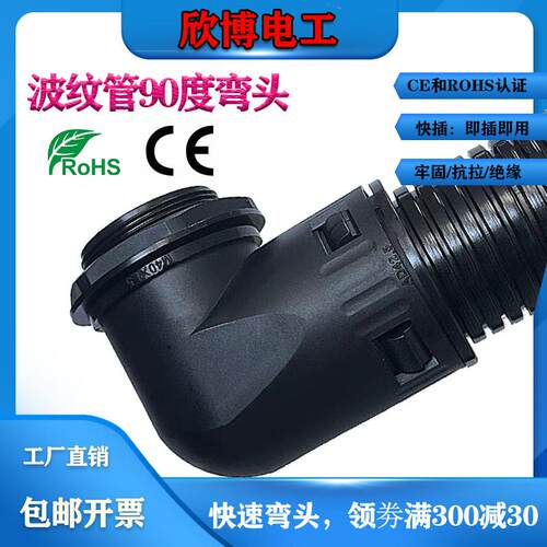 PA尼龙波纹管直角弯头90度软管快速弯头快插式波纹浪管波纹管配件
