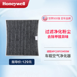 Honeywell/霍尼韦尔空气净化器滤芯 车载车用空气净化器滤网配件