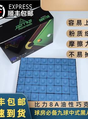 比利台球比利巧克粉蓝色油性绿色干性黑八9球斯诺克通用球房用品