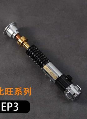 89sabers现货 欧比旺EP3 星战经典收藏光剑 高亮像素款 全金属