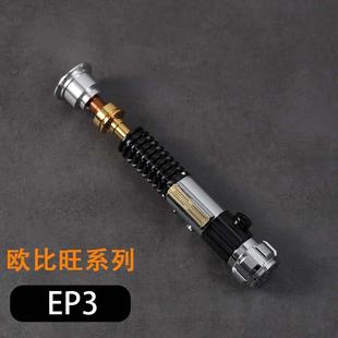 高亮像素款 89sabers现货 收藏光剑 星战经典 全金属 欧比旺EP3