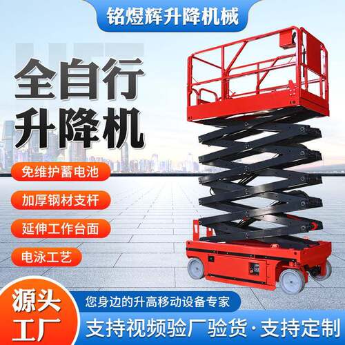 移动剪叉式升降机高空作业平台液压升降台登高液压全自行升降机