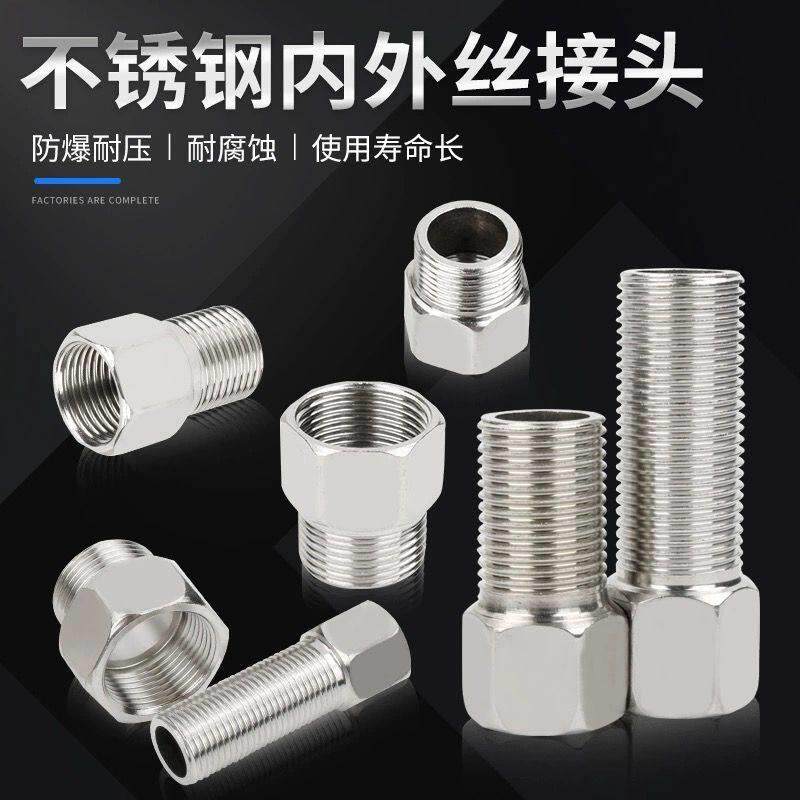 精品4分不锈钢内外丝接头内丝直接加厚加长变径头水龙头水管配件