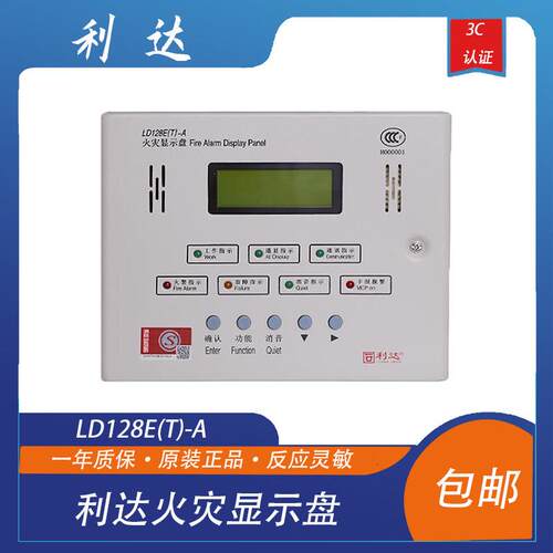 利达火灾盘利达层显北京利达华信LD128E(T)-A火灾显示盘层显